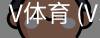 V体育官网